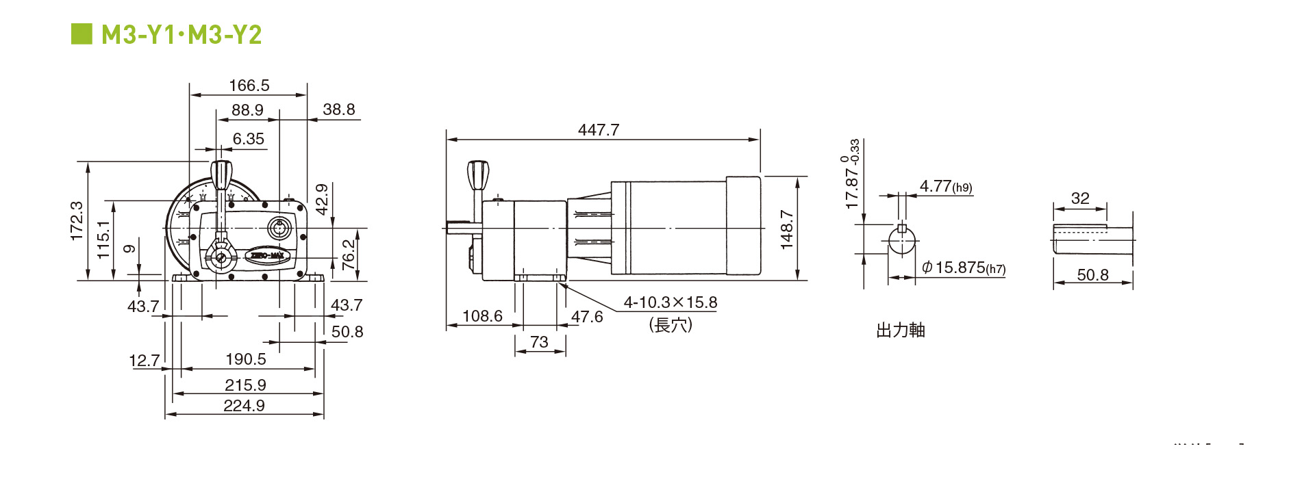 三木プーリのゼロマックス無段変速機M3モデルYタイプ寸法図 外形寸法および取付寸法を示す寸法図