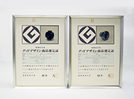 三木プーリの沿革写真 ETPブッシュとサーボフレックスがグッドデザイン賞に選定された記念楯（受賞を示す認定証とエンブレム）