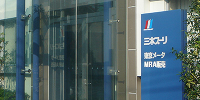 東京メータの外観（計測機器関連製品を扱うグループ会社の拠点建物外観）