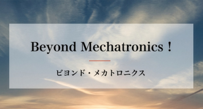 三木プーリの経営理念ビジュアル（澄んだ青空を背景に「BEYOND MECHATRONICS」のメッセージを表現したブランドイメージ）