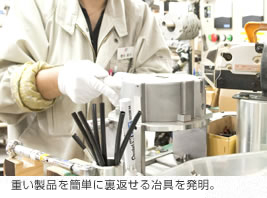 三木プーリの品質向上への取り組み 自社設備開発（製造ミスの低減を目的に専用設備を設計・導入する取り組みのイメージ）
